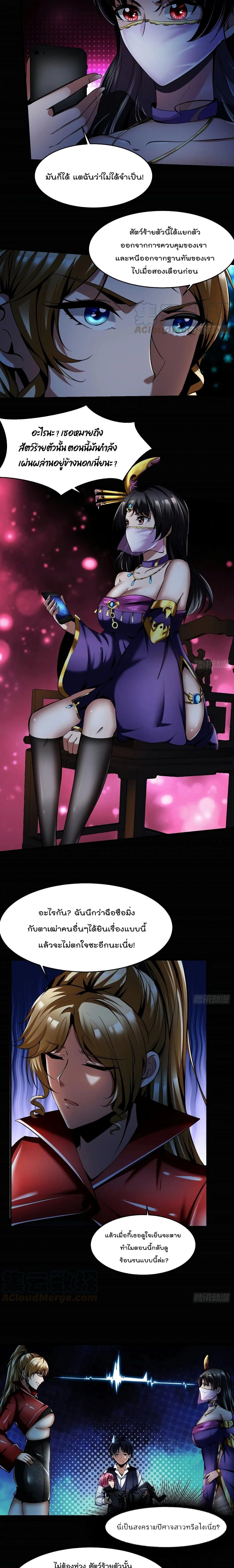 Villain Demon-in-law page 6