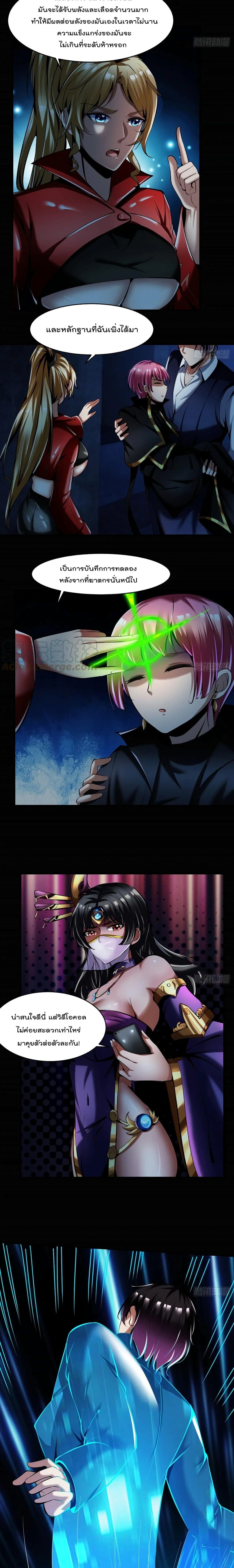 Villain Demon-in-law page 7