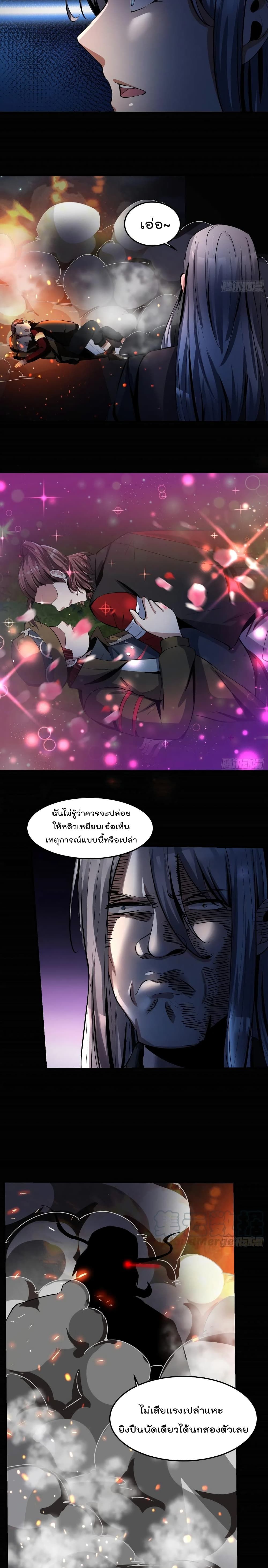 Villain Demon-in-law page 8