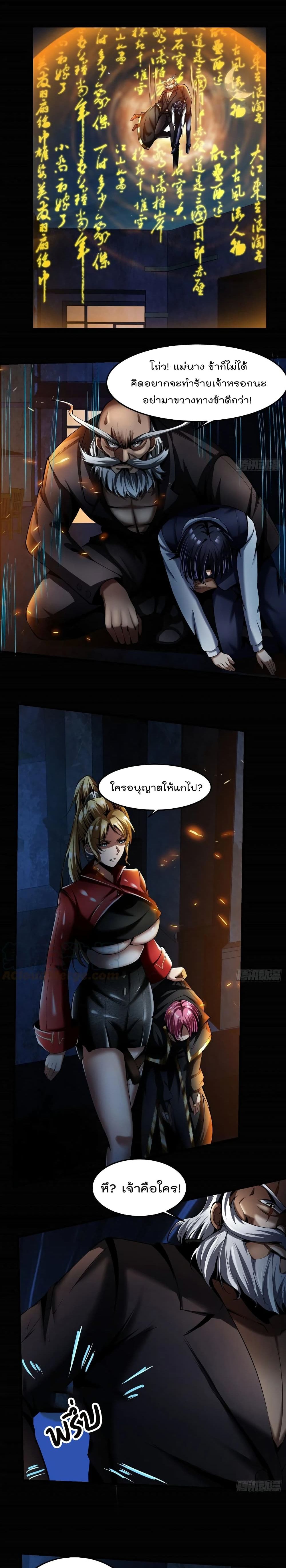 Villain Demon-in-law page 4