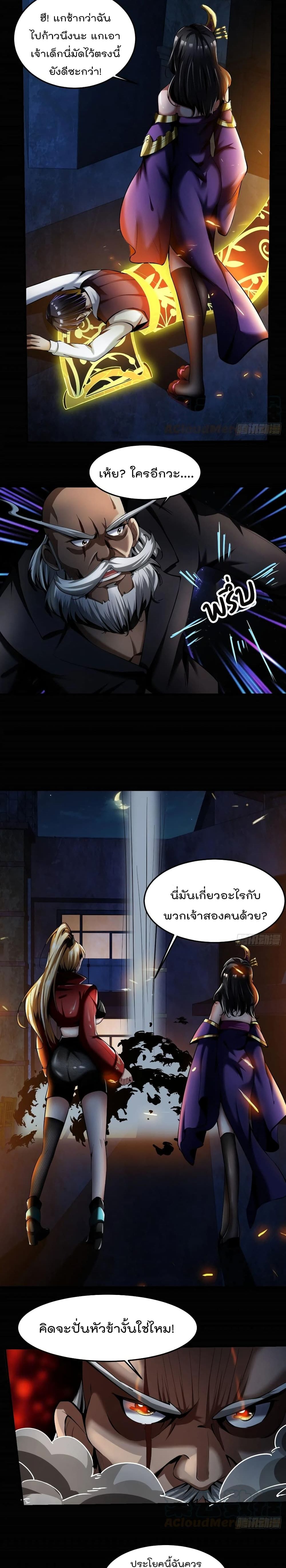 Villain Demon-in-law page 5