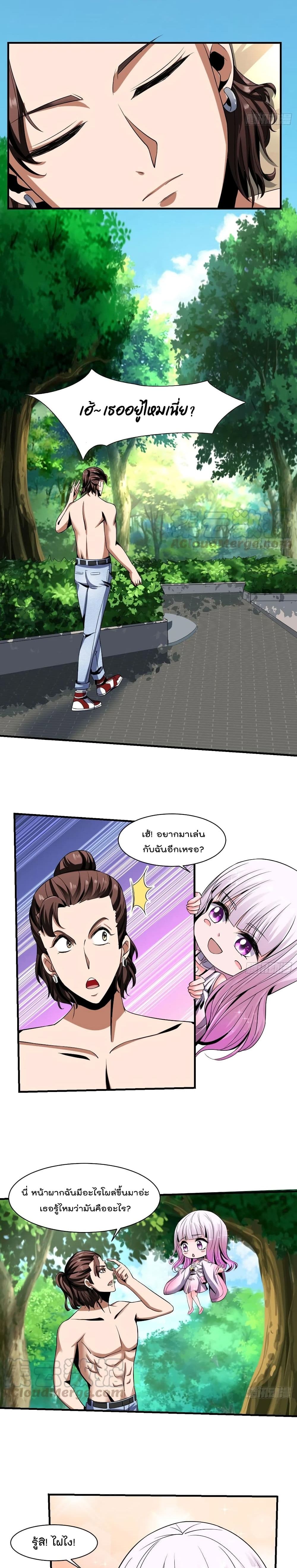 Villain Demon-in-law page 4