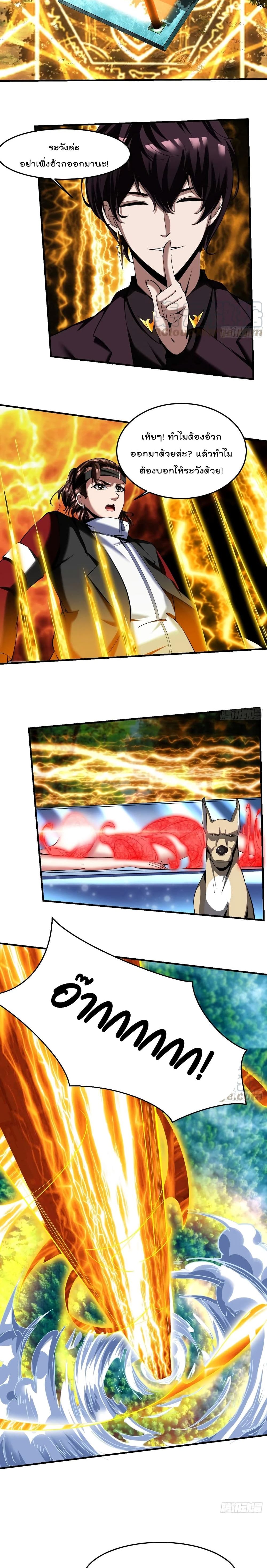 Villain Demon-in-law page 4