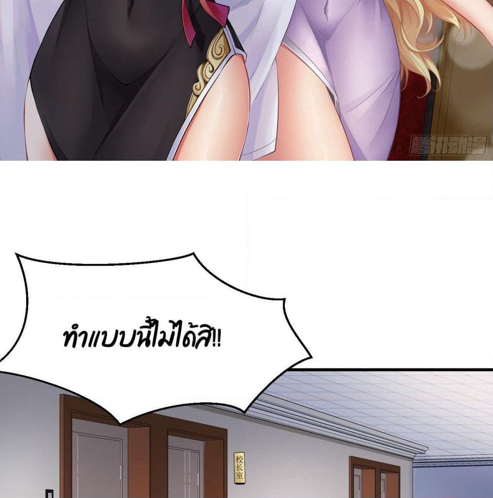 Villain Demon-in-law page 3