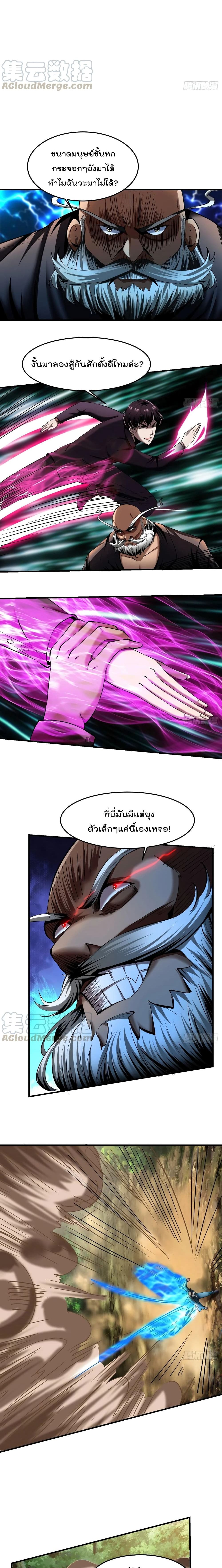 Villain Demon-in-law page 8