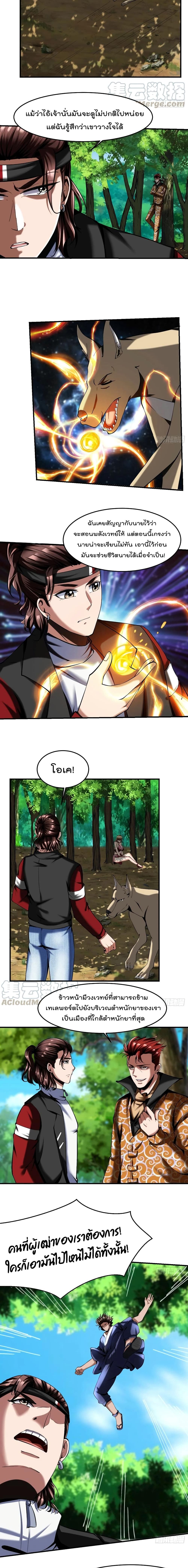 Villain Demon-in-law page 3