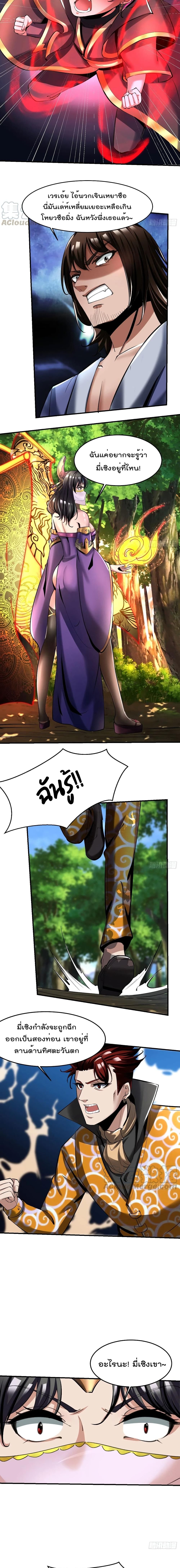 Villain Demon-in-law page 7