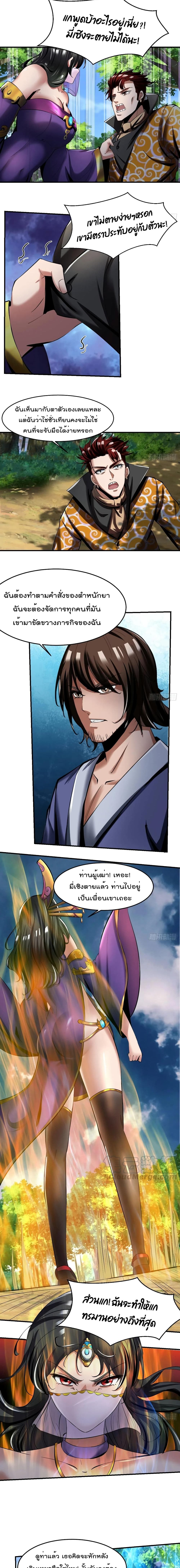 Villain Demon-in-law page 8