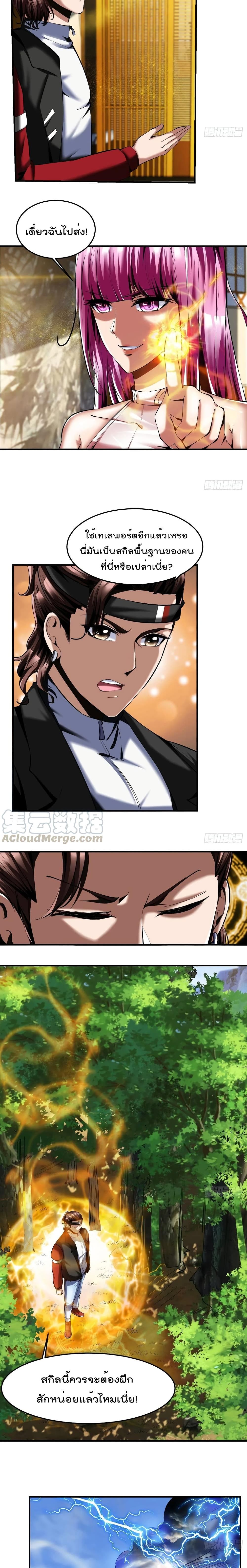 Villain Demon-in-law page 7