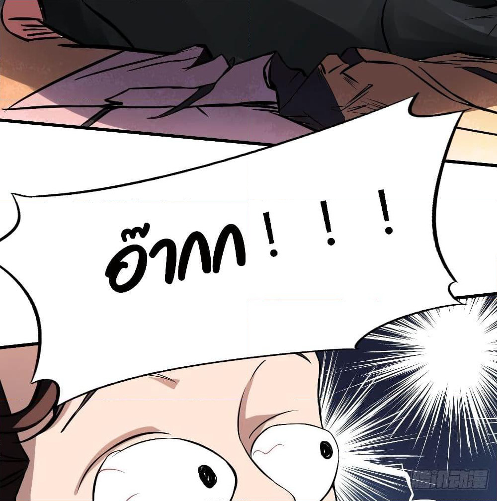 Villain Demon-in-law page 8
