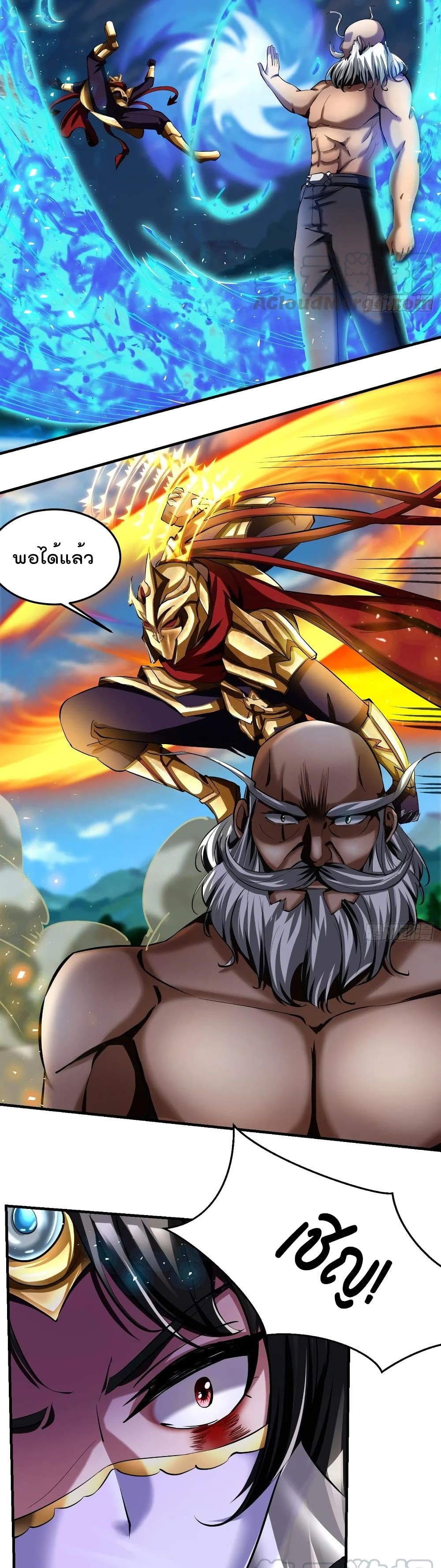 Villain Demon-in-law page 4