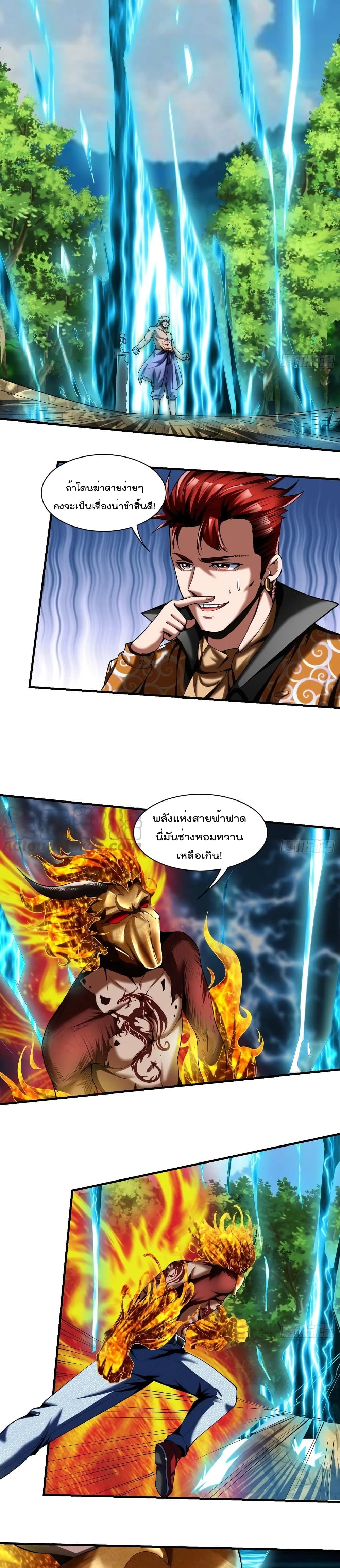 Villain Demon-in-law page 4