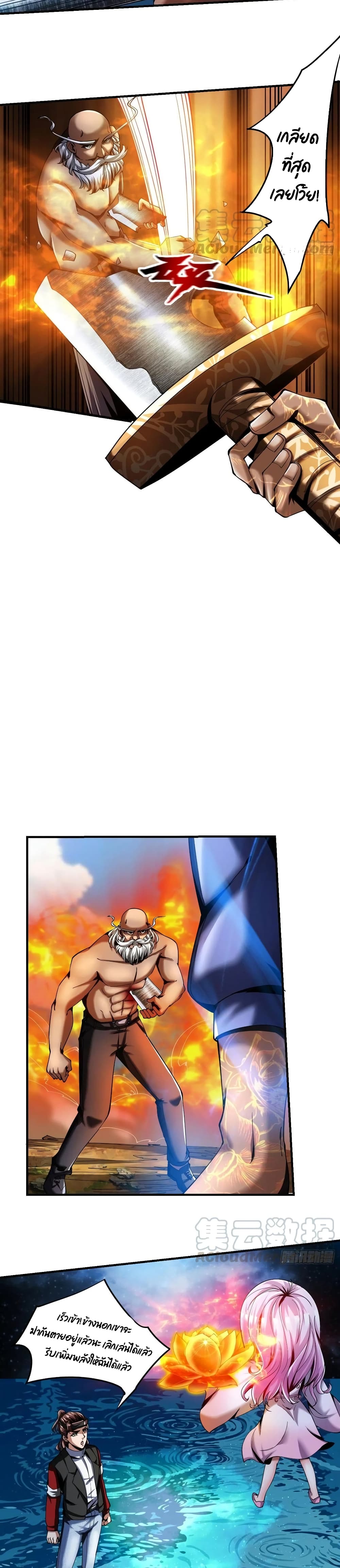 Villain Demon-in-law page 10