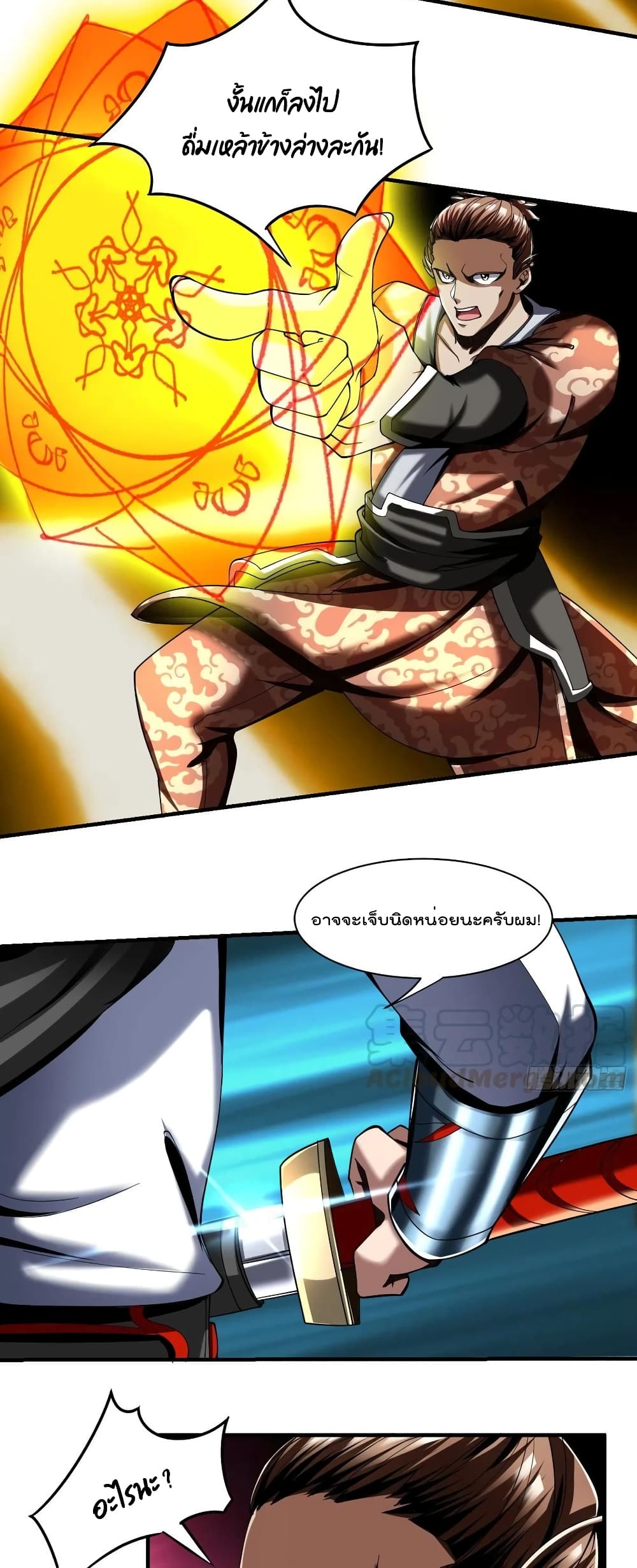 Villain Demon-in-law page 6