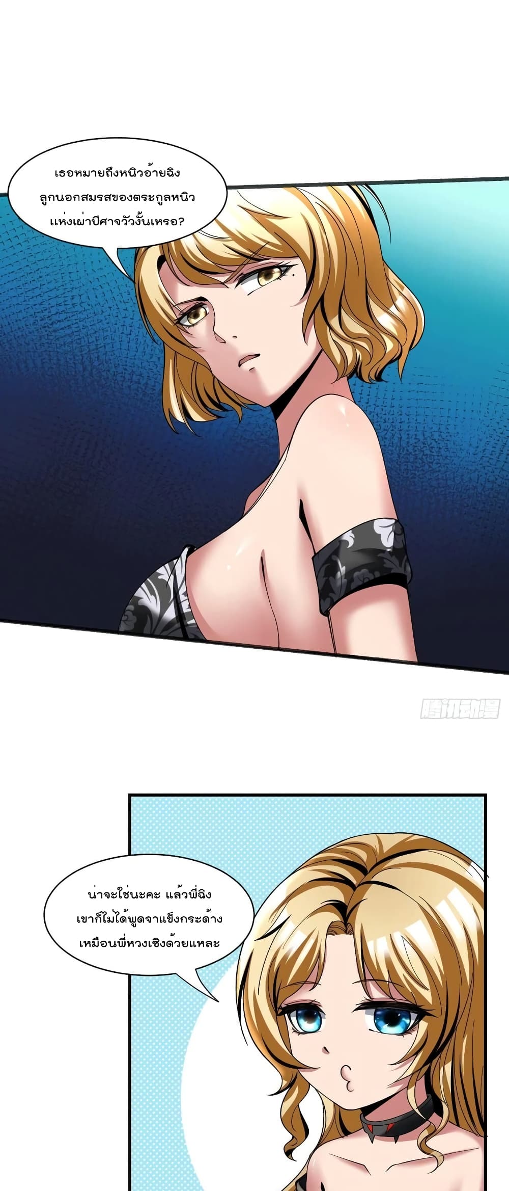 Villain Demon-in-law page 3