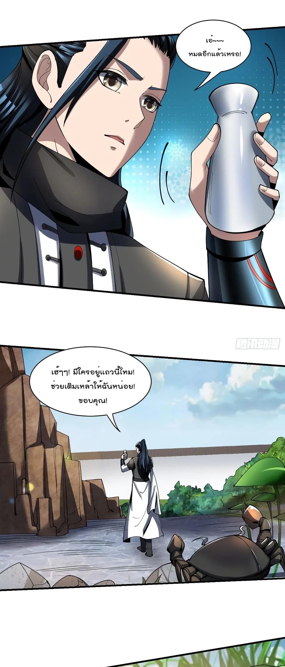 Villain Demon-in-law page 9