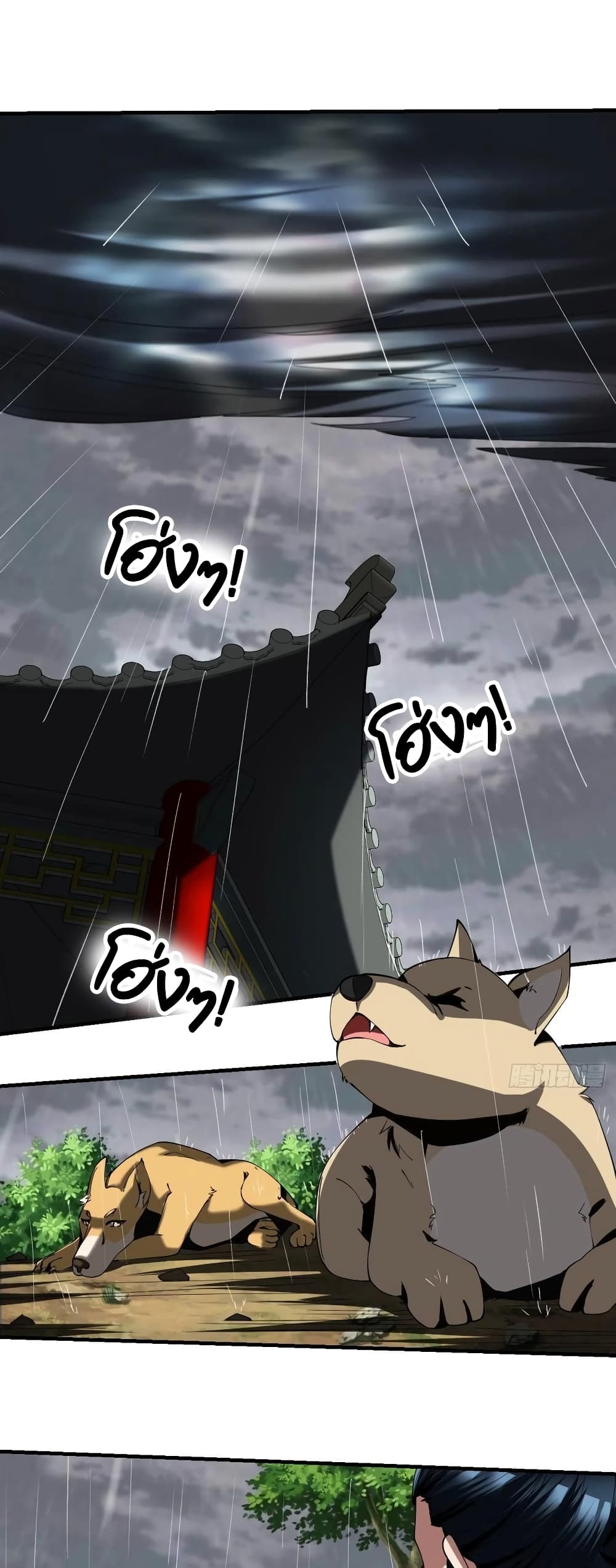 Villain Demon-in-law page 3