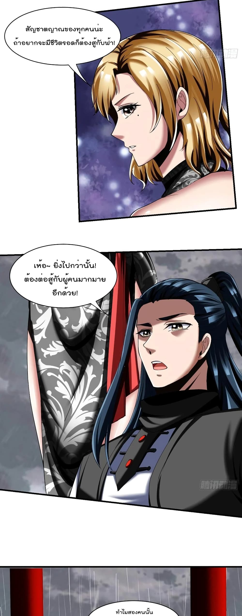 Villain Demon-in-law page 5