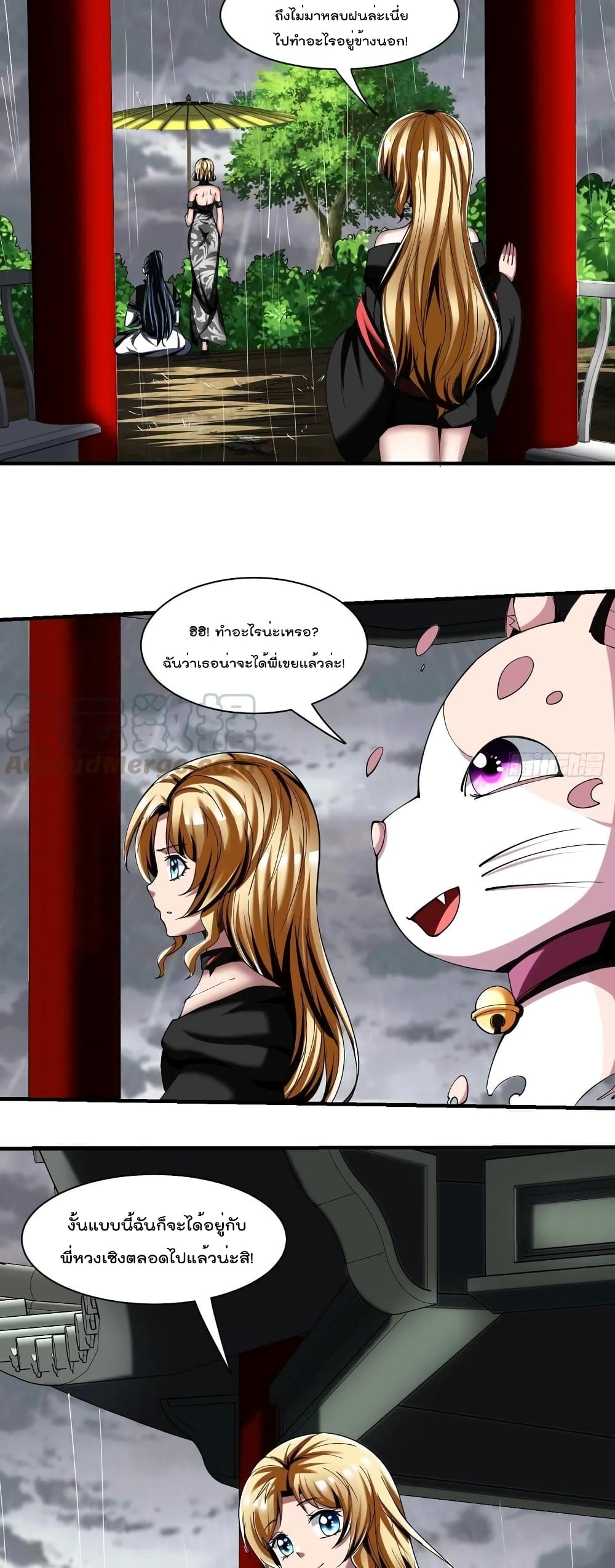 Villain Demon-in-law page 6