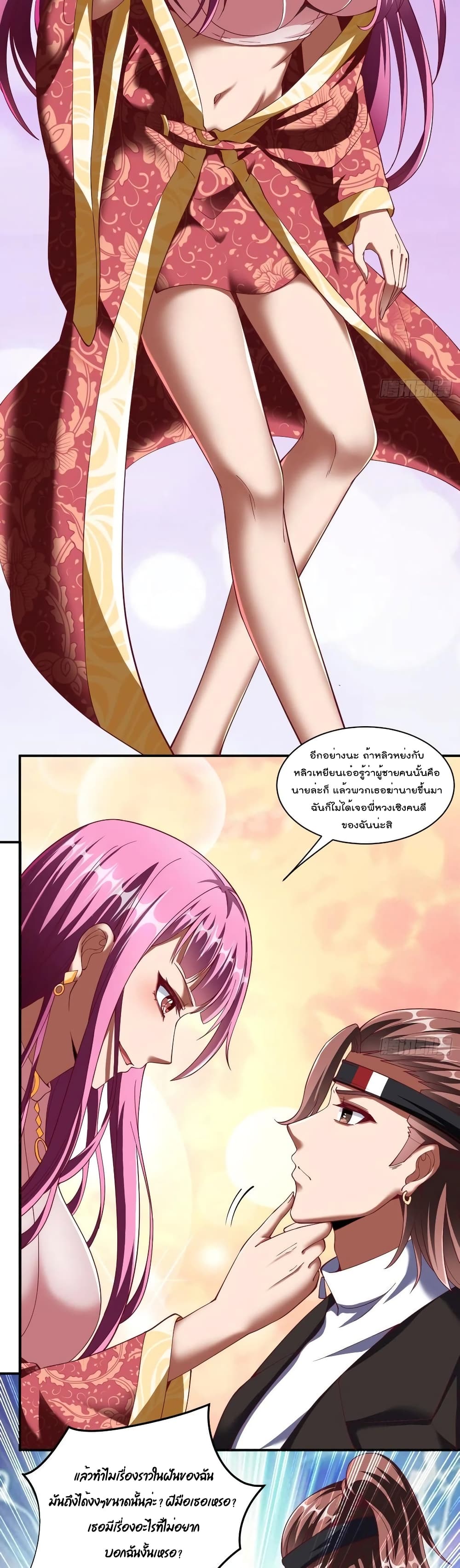 Villain Demon-in-law page 4