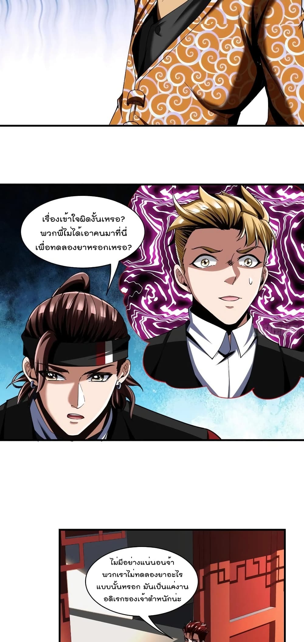 Villain Demon-in-law page 5