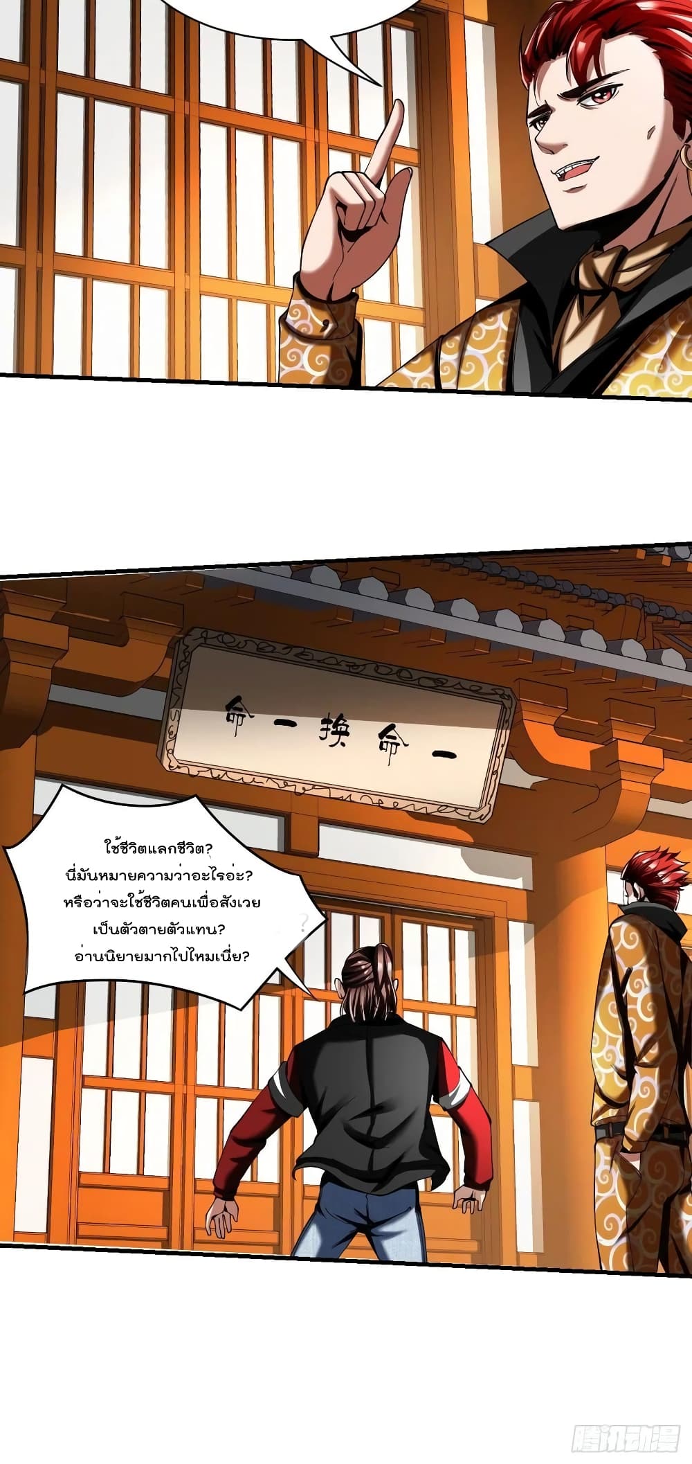 Villain Demon-in-law page 10