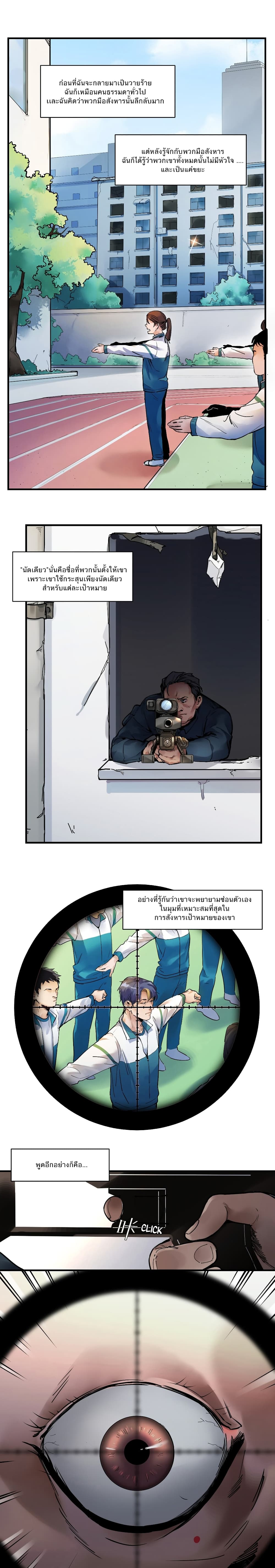 Villain Initialization page 2