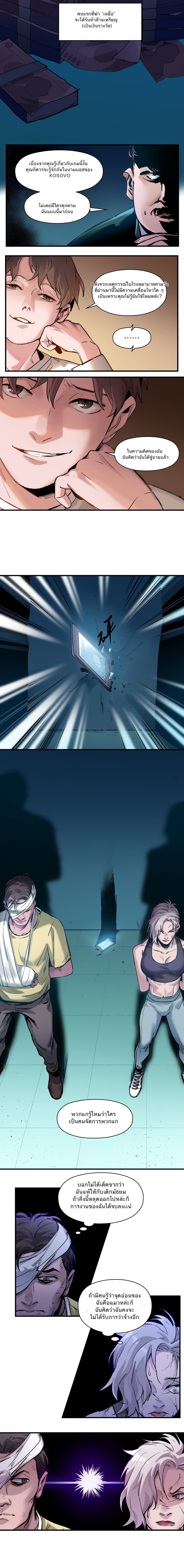Villain Initialization page 7