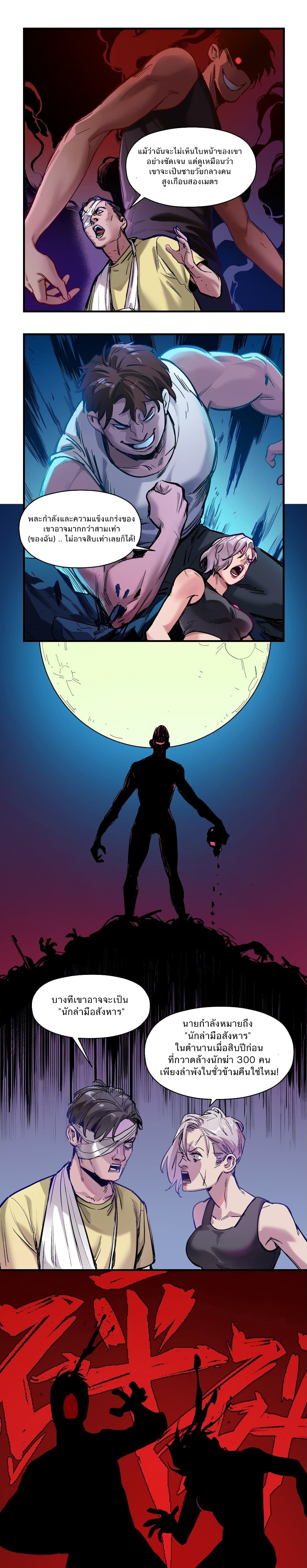 Villain Initialization page 8