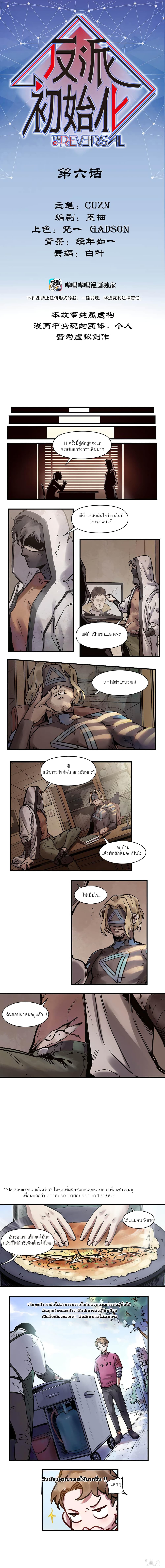 Villain Initialization page 1