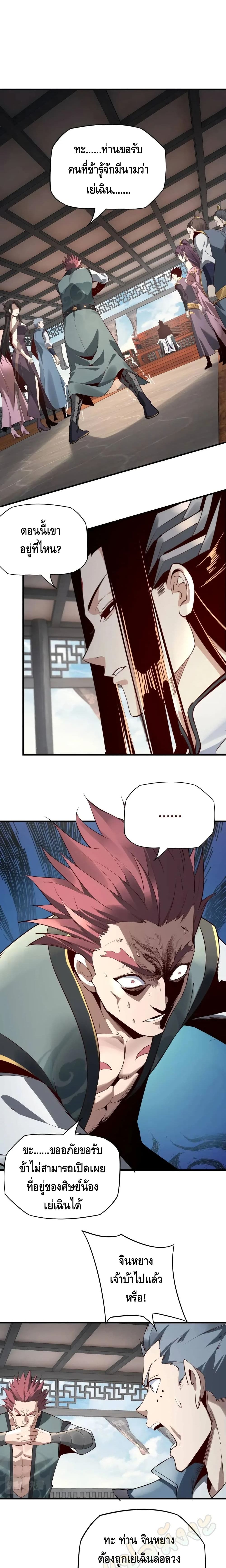 Villain is here page 4