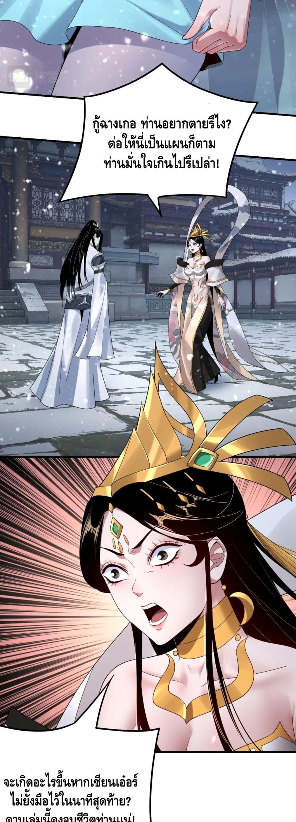 Villain is here page 5