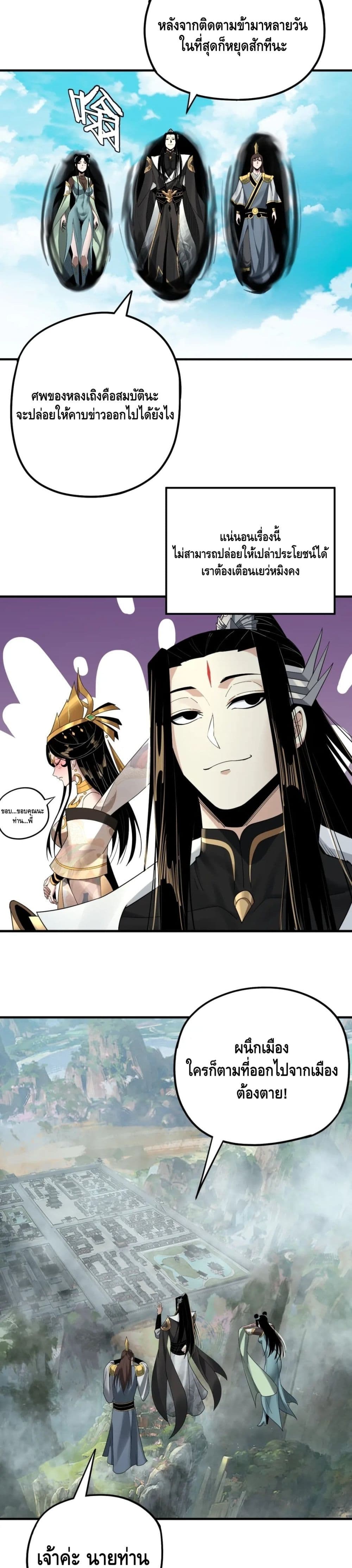 Villain is here page 5