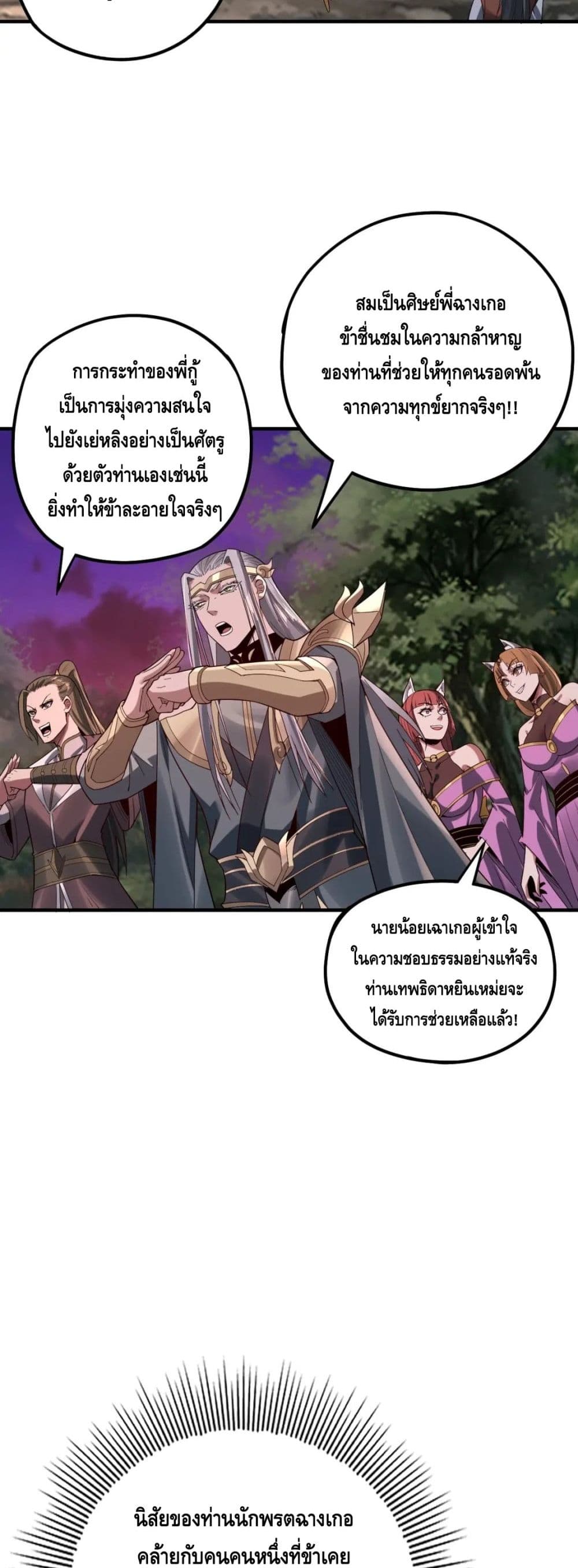 Villain is here page 6