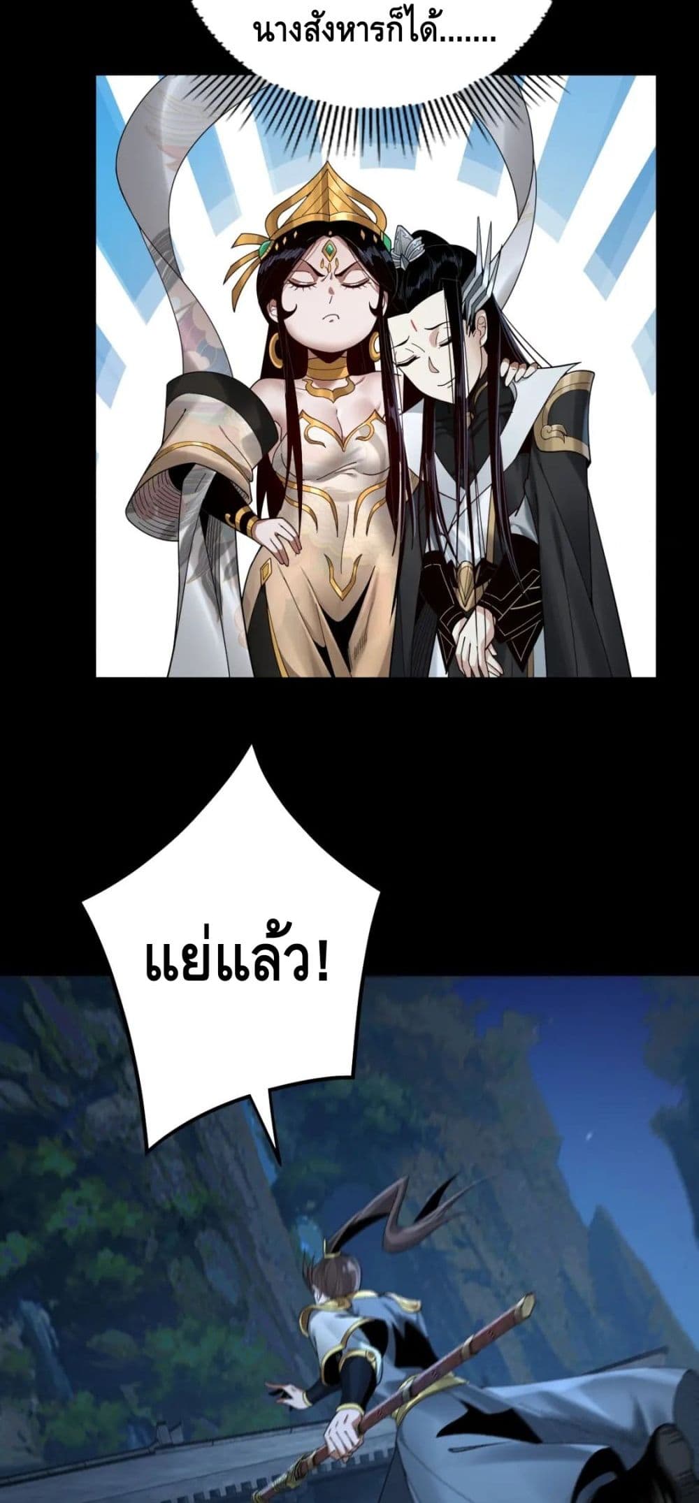 Villain is here page 6