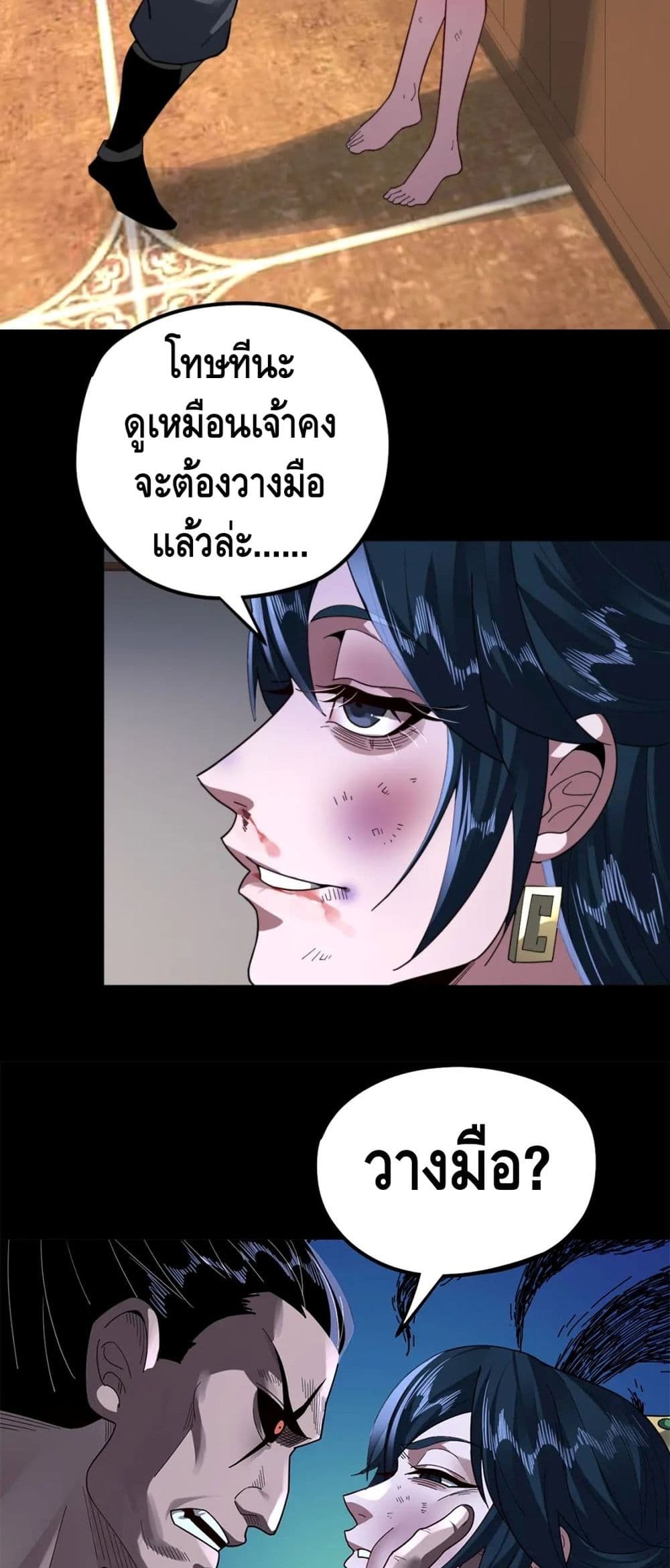 Villain is here page 6
