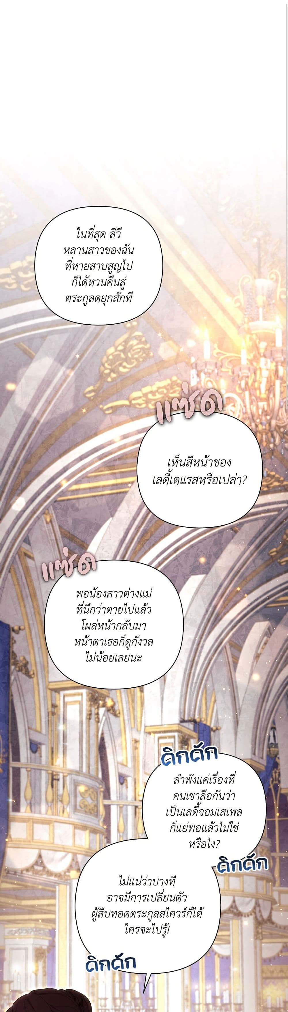 Villainess Streamer page 2