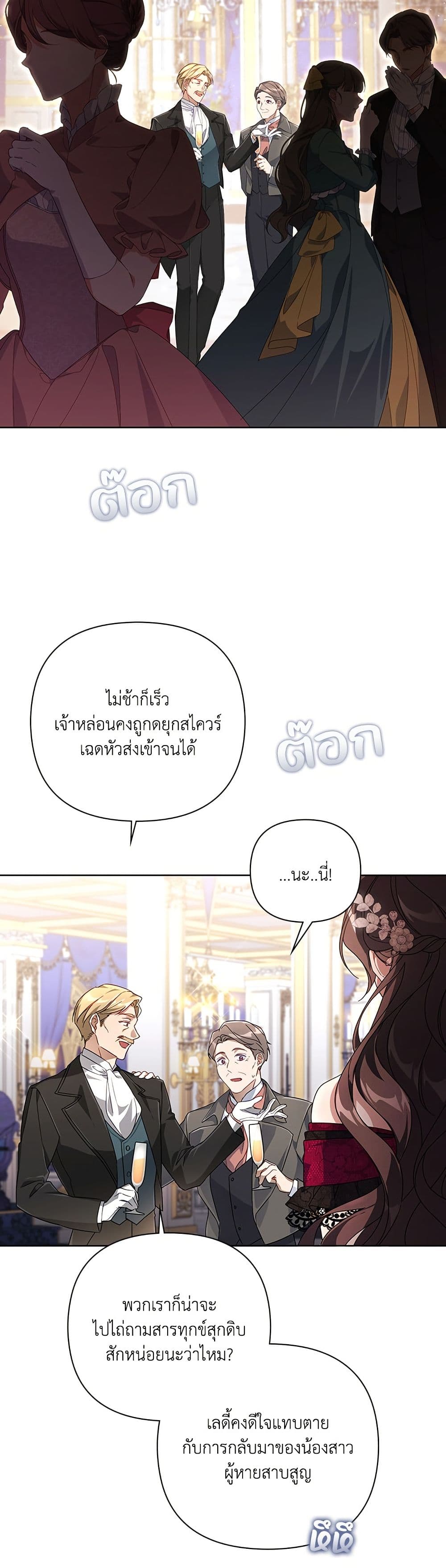 Villainess Streamer page 3