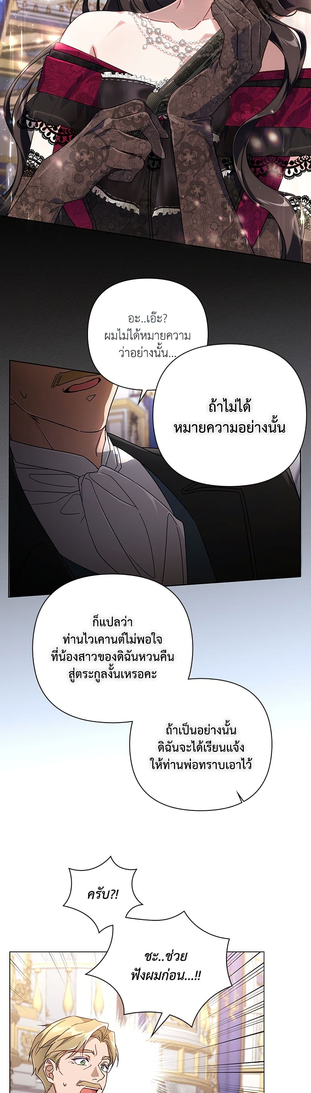 Villainess Streamer page 5