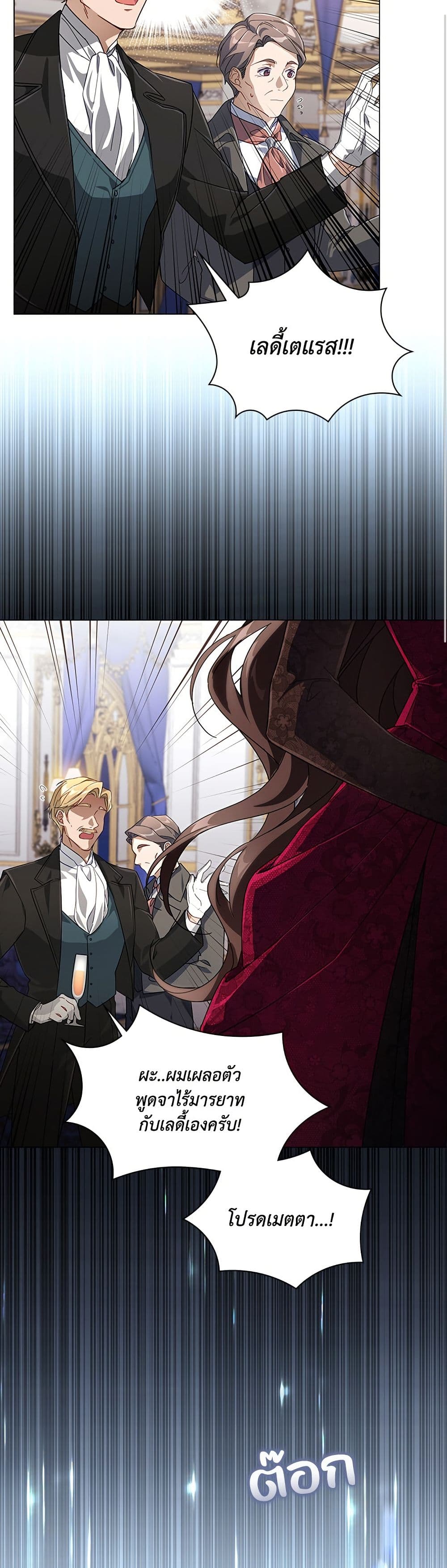 Villainess Streamer page 6