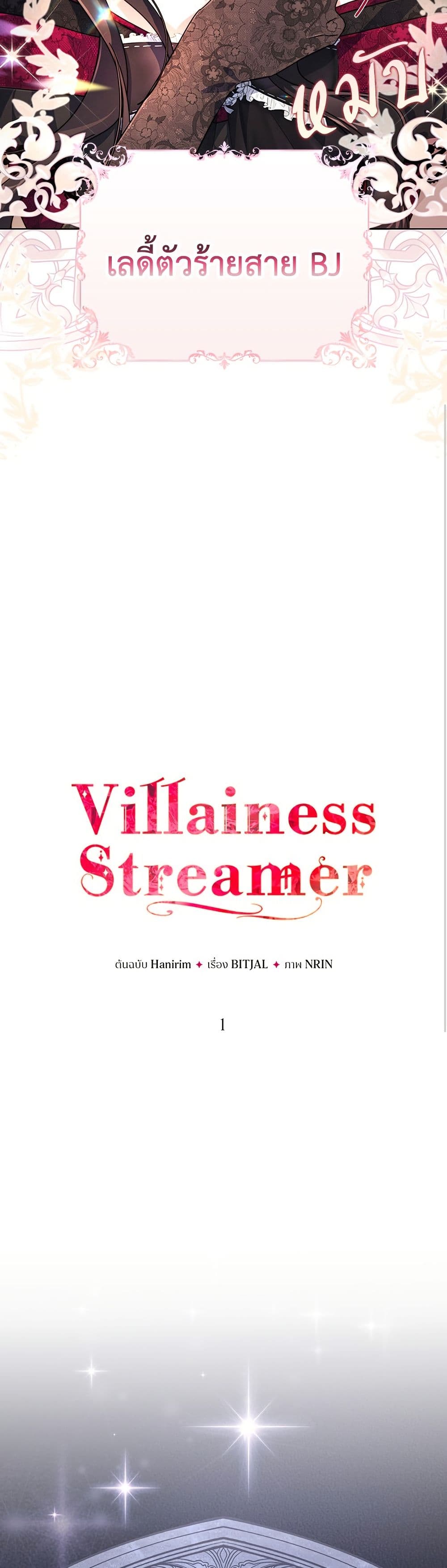 Villainess Streamer page 10
