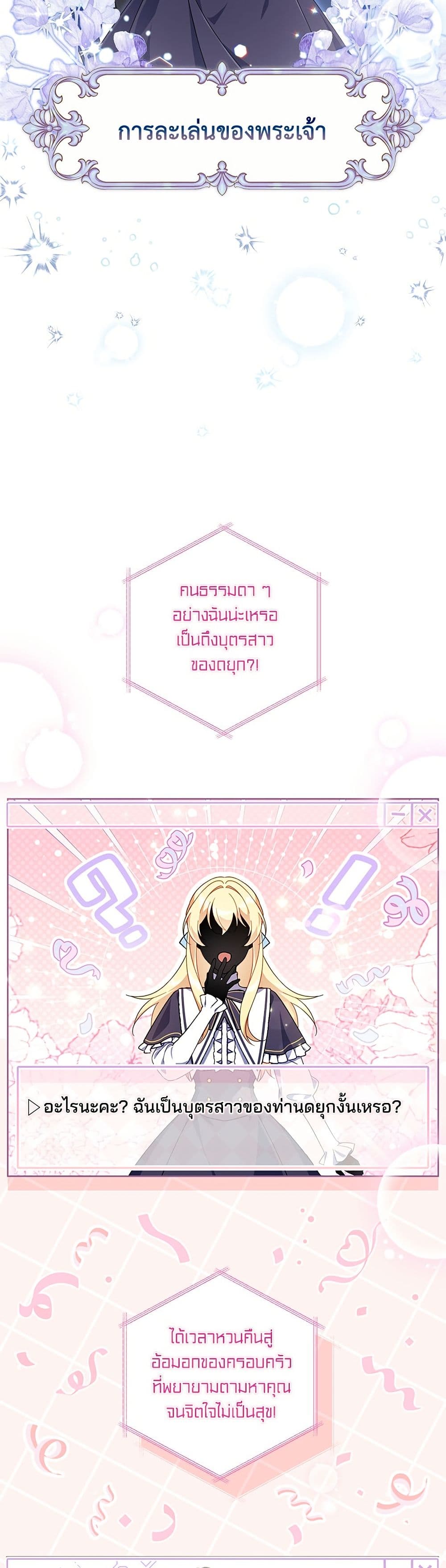 Villainess Streamer page 12