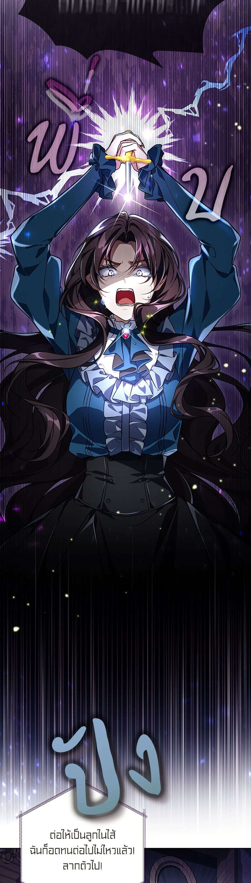 Villainess Streamer page 16