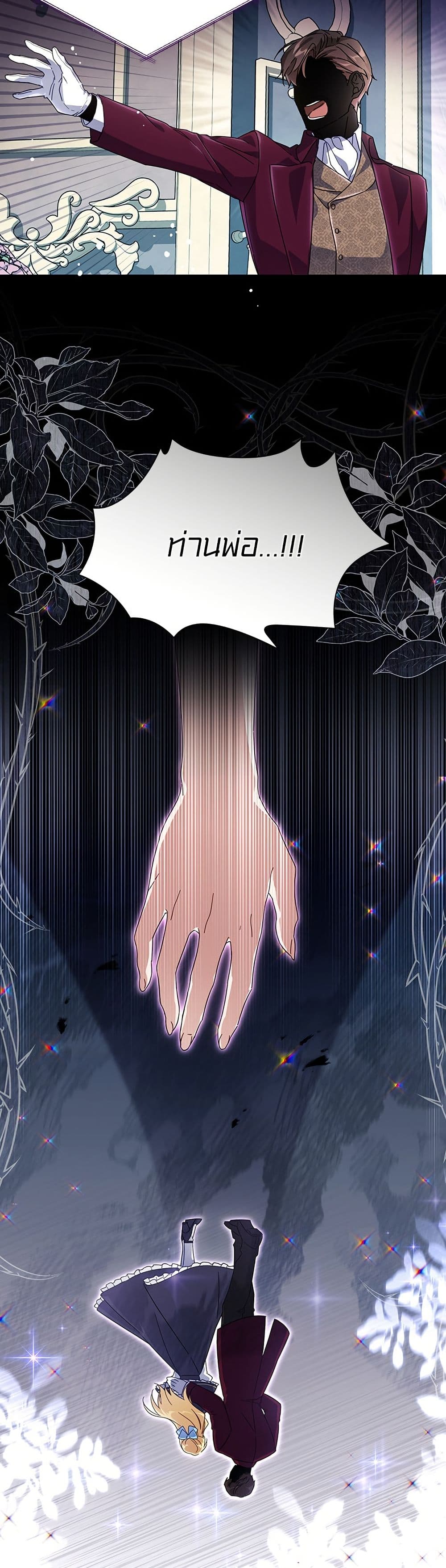 Villainess Streamer page 17