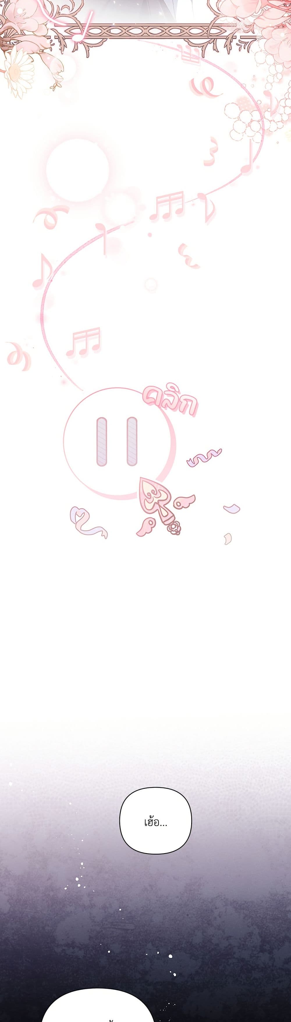 Villainess Streamer page 19