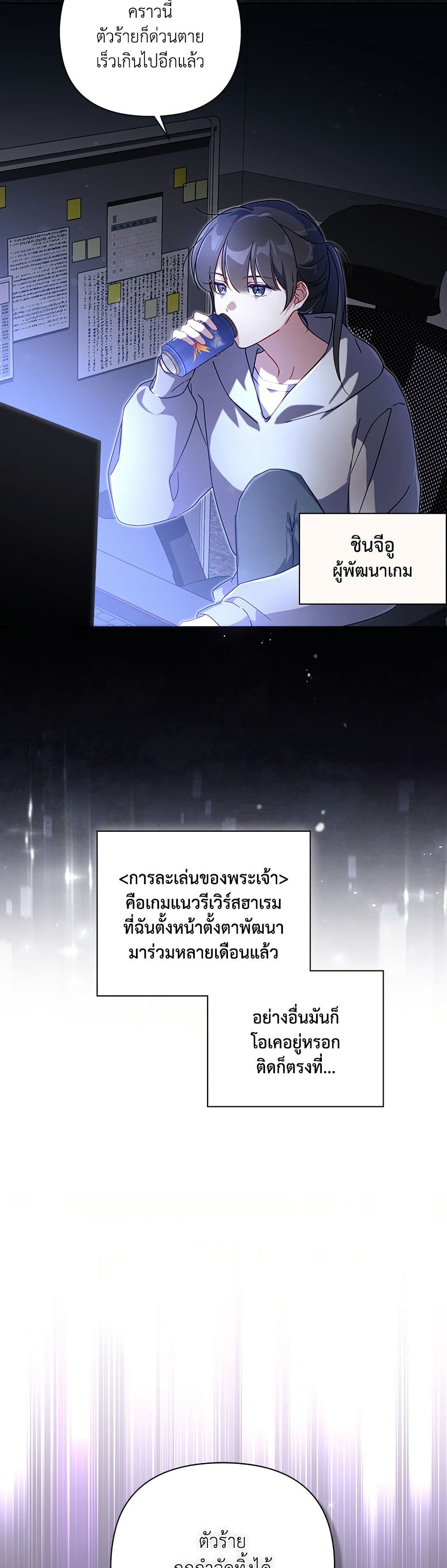 Villainess Streamer page 20