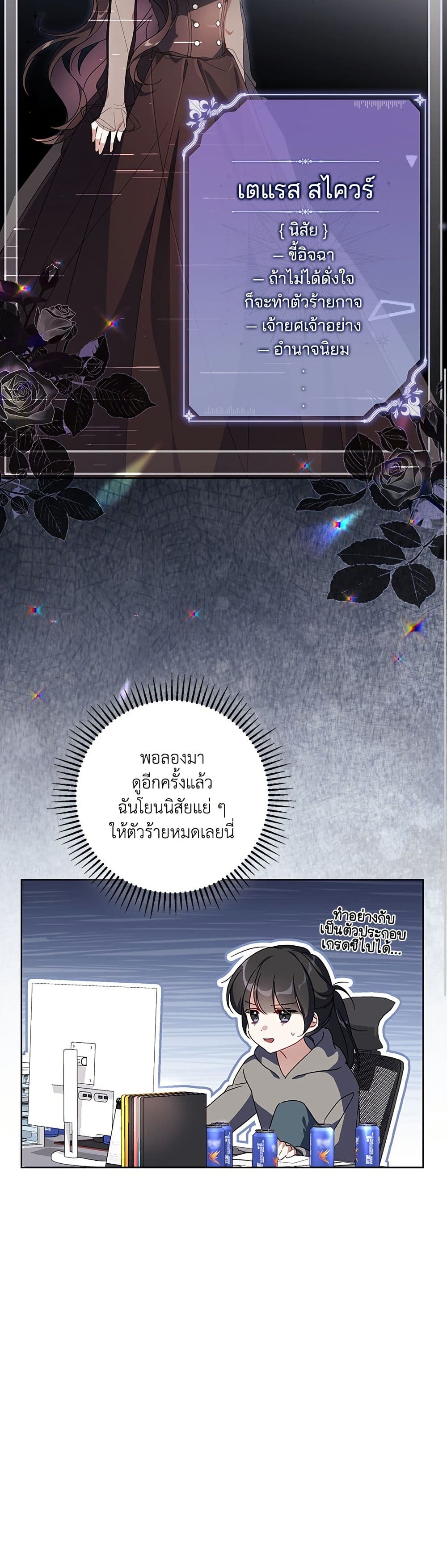 Villainess Streamer page 22