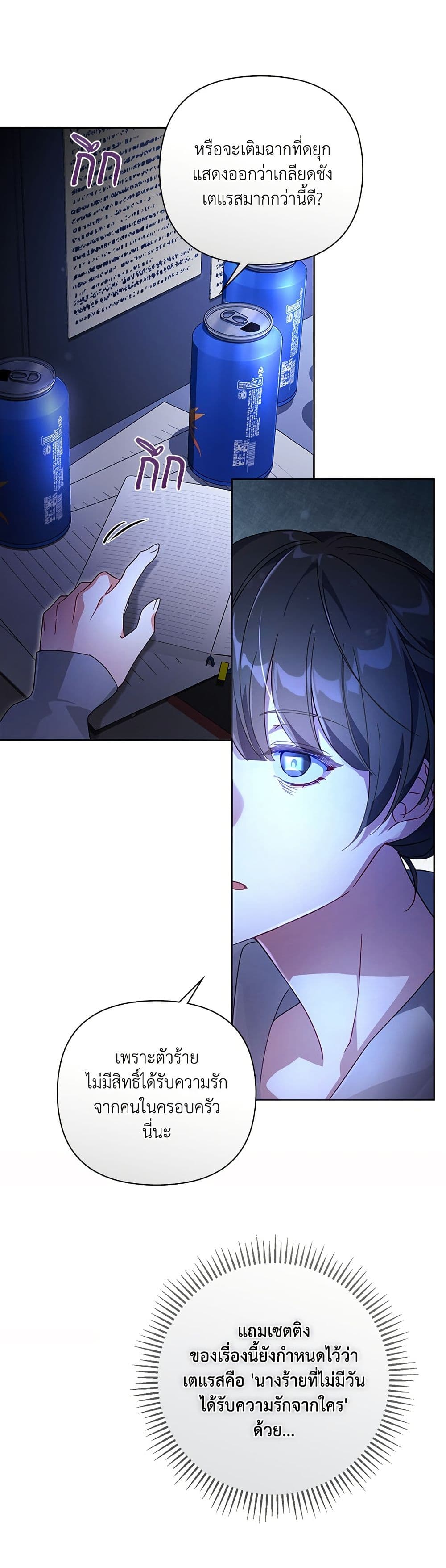 Villainess Streamer page 23