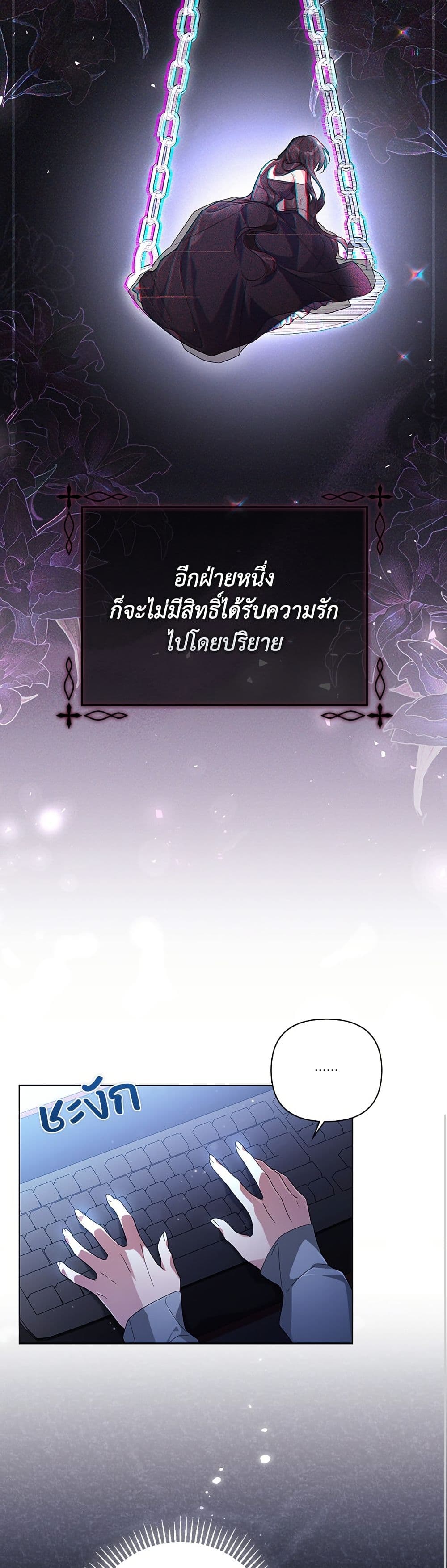 Villainess Streamer page 25