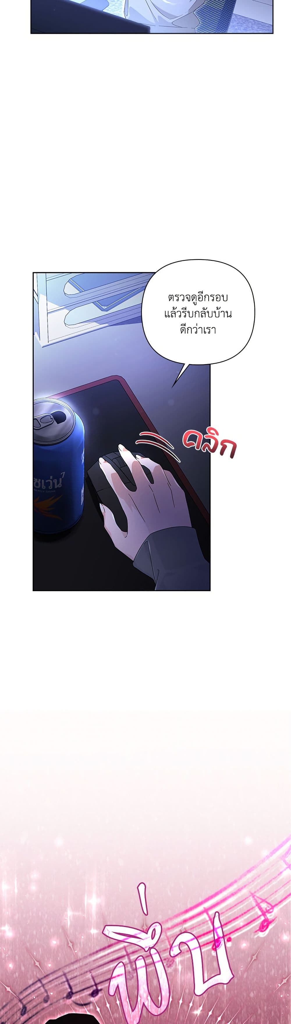 Villainess Streamer page 27
